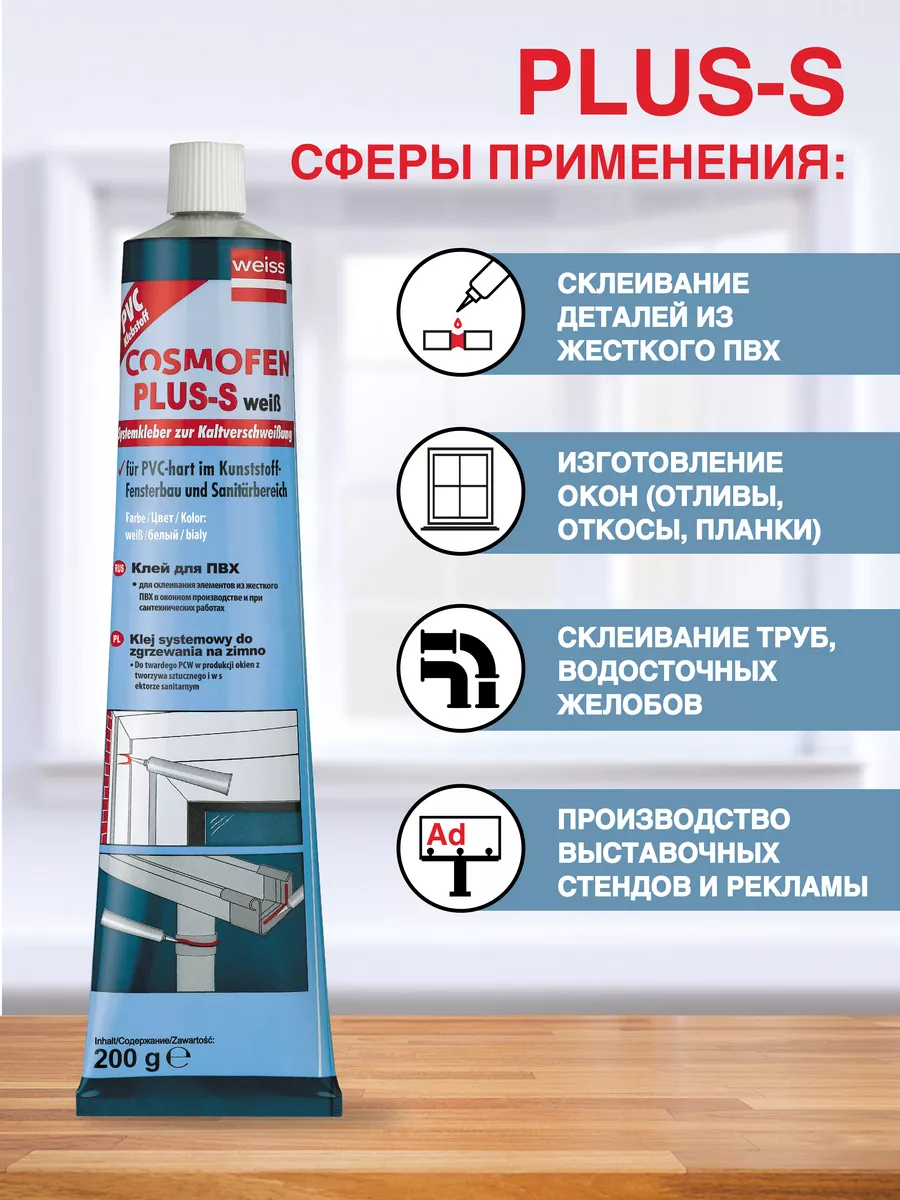 Клей Cosmofen Plus-S weib белый 200 г, COSMO SL-660.220