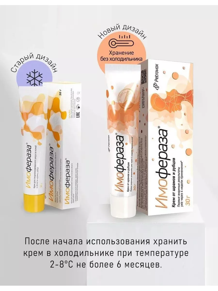 Имофераза Крем Цена Купить