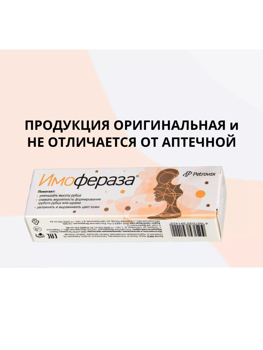 Имофераза Крем Цена Купить