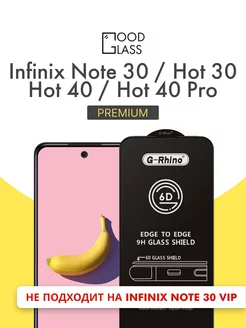 Защитное стекло для Infinix Hot 30 / Note 30 Hot 40 Инфиникс G-Rhino 183019852 купить за 247 ₽ в интернет-магазине Wildberries