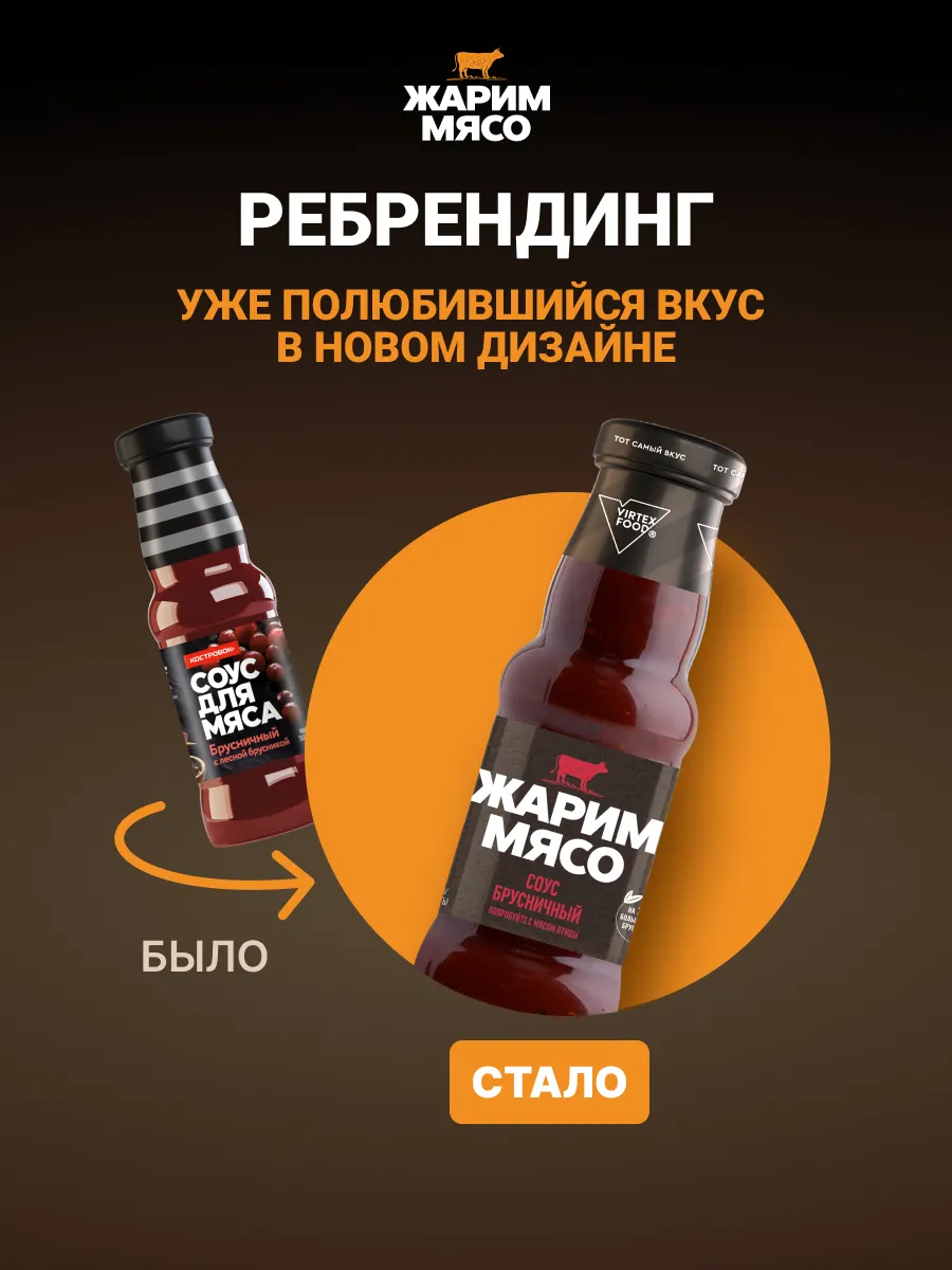 Соус Брусничный, 250 мл