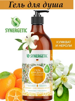 Гель для душа Кумкват и Чувственное Нероли, 750 мл SYNERGETIC 183019963 купить за 383 ₽ в интернет-магазине Wildberries