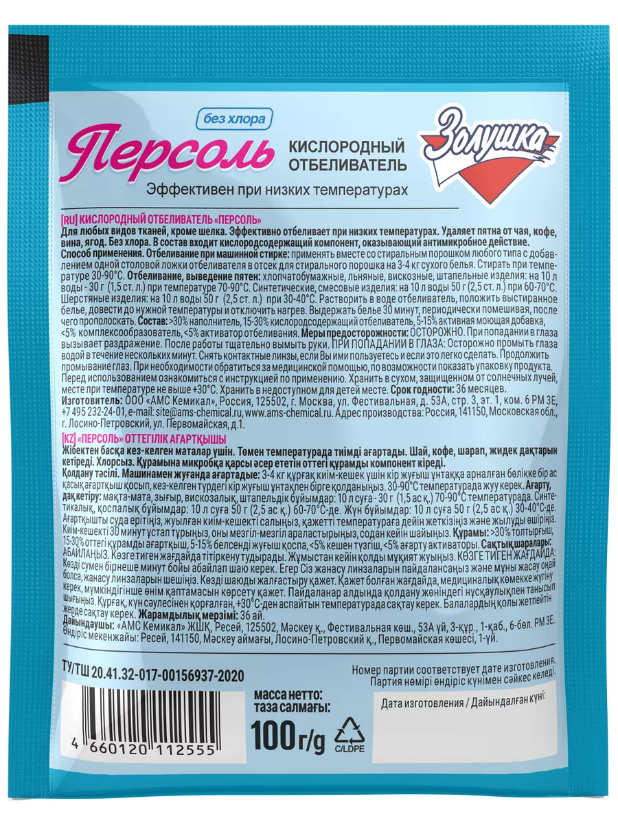 Персоль отбеливатель кислородный 3 п по 100 гр ЗОЛУШКА 183020174 купить в  интернет-магазине Wildberries