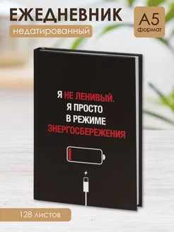 Ежедневник недатированный А5 128 листов Klerk 183020374 купить за 162 ₽ в интернет-магазине Wildberries