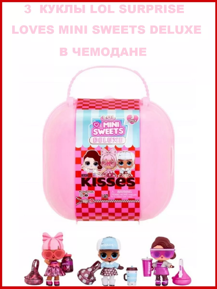 Чемодан Lol Mini Sweets Deluxe Kisses 3 куклы 119159 LOL 183020406 купить в  интернет-магазине Wildberries