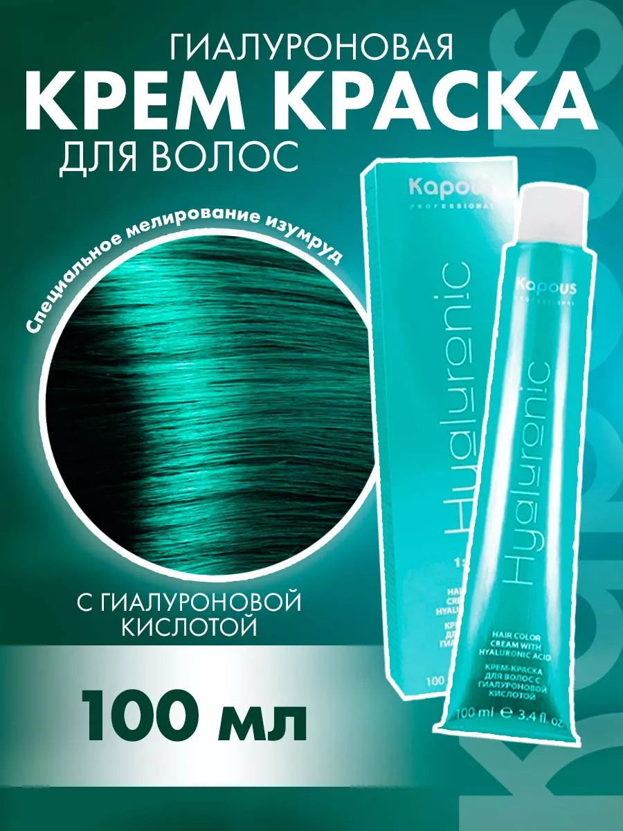 Краска HY Специальное мелирование изумруд