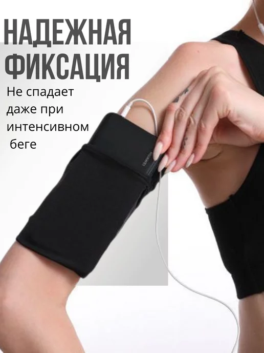 ИП Дороговцев Спортивный чехол на руку для телефона, черный, фото 2