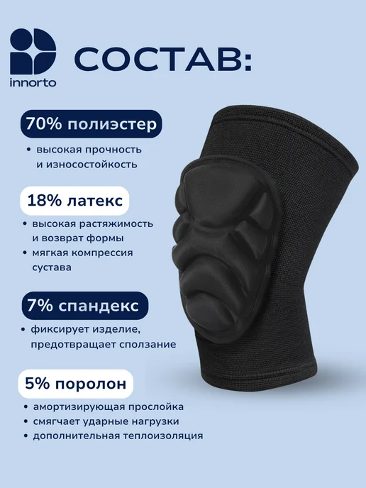 INNORTO Наколенники защитные противоударные 52376, черный, фото 8