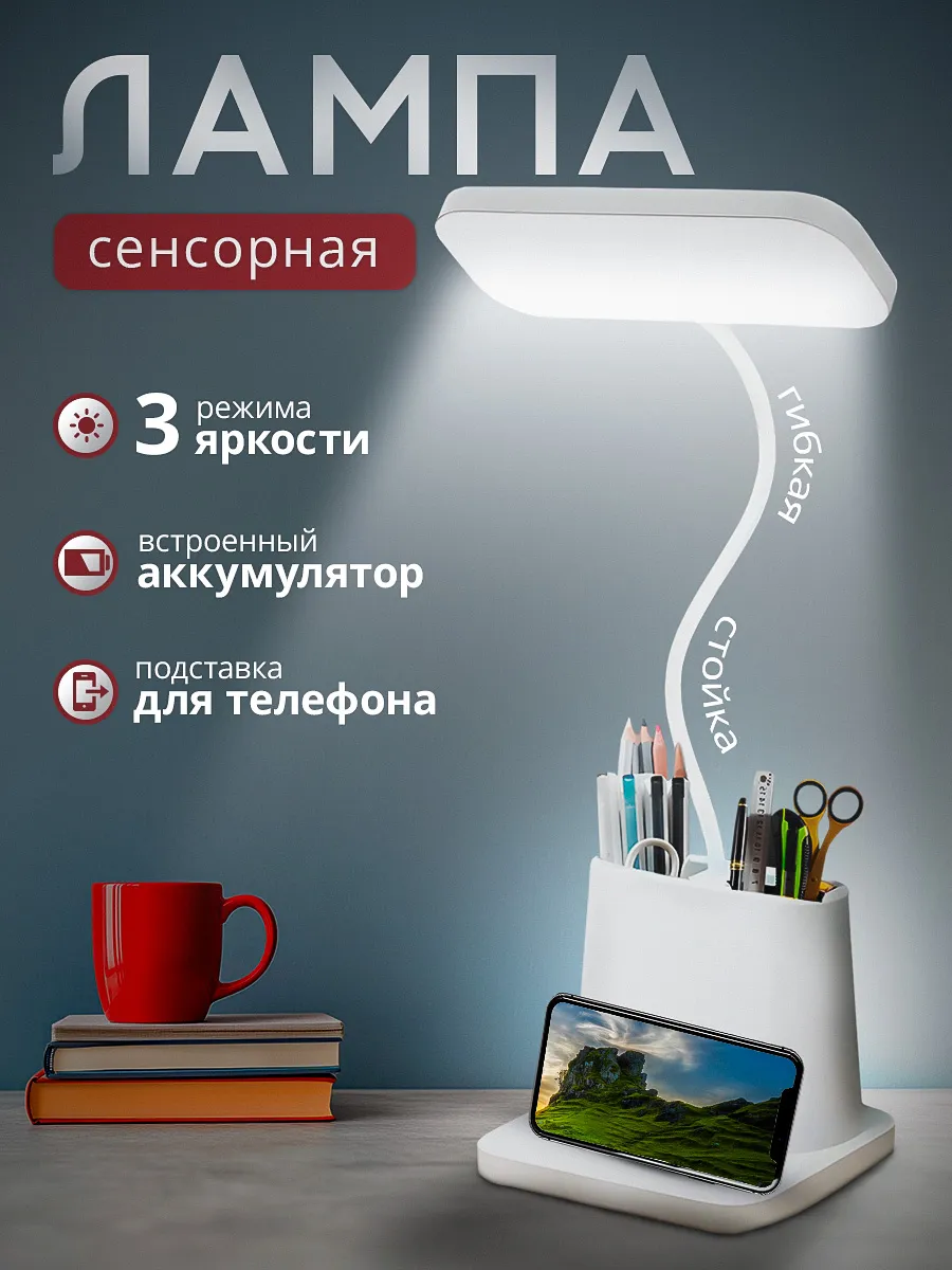 Лампа настольная светодиодная светильник для школьника