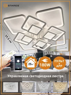 Люстра потолочная светодиодная с пультом Estares 183022079 купить за 4 079 ₽ в интернет-магазине Wildberries