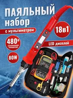 Паяльный набор с ЖК дисплеем (80 Вт), мультиметр davtex 183022552 купить за 1 942 ₽ в интернет-магазине Wildberries