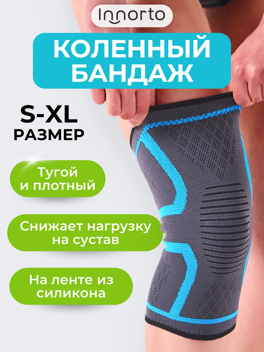 Бандаж на коленный сустав