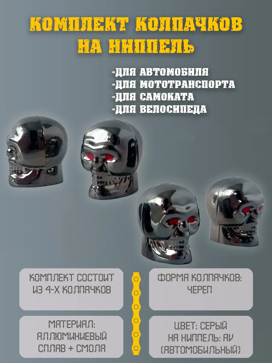 Колпачки на ниппель