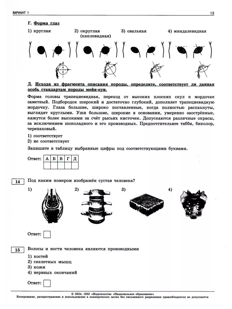 ОГЭ-2024. Биология. 30 типовых вариантов Национальное образование 183024694  купить за 731 ₽ в интернет-магазине Wildberries