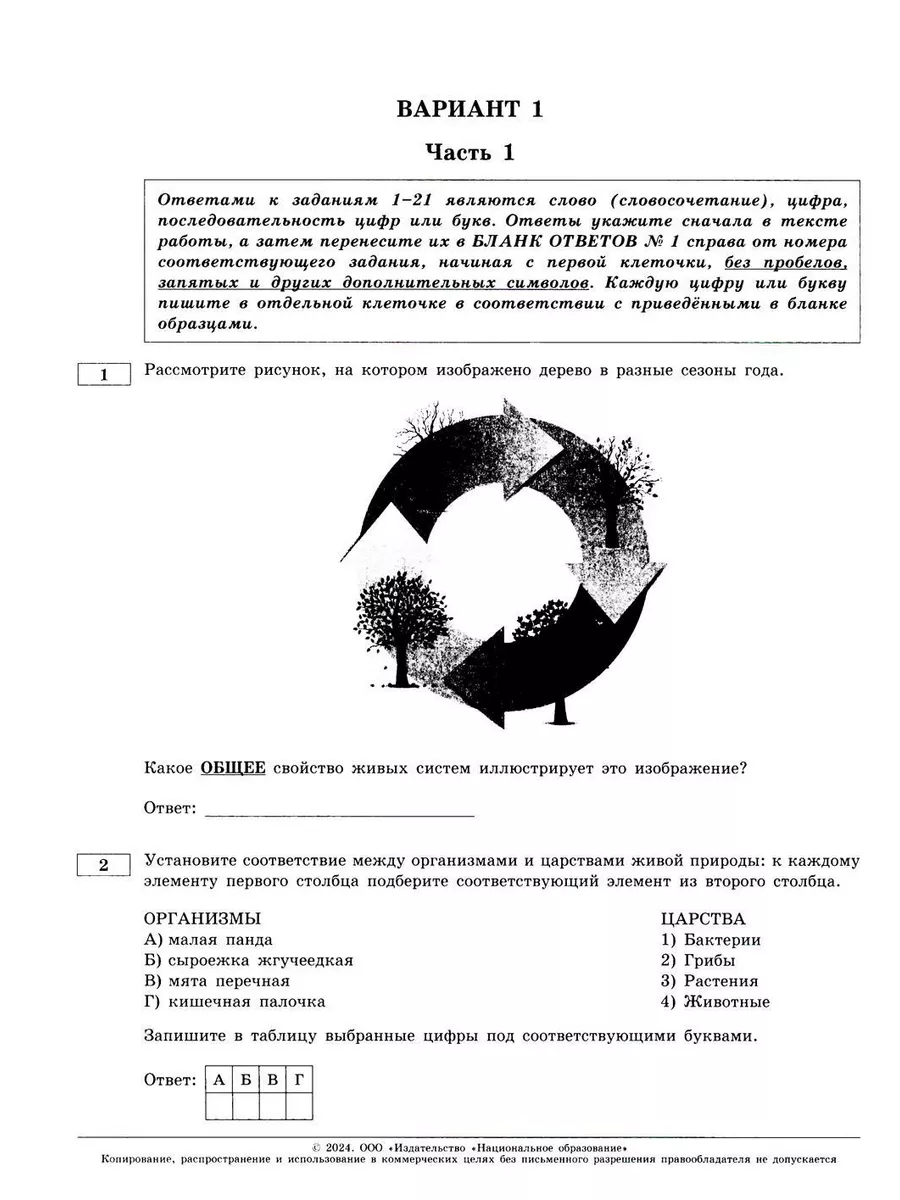 ОГЭ-2024. Биология. 30 типовых вариантов Национальное образование 183024694  купить за 707 ₽ в интернет-магазине Wildberries