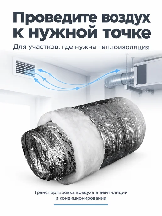 Diaflex Гибкие воздуховоды утепленные ISOECO-102 (10м), 10 м, фото 2