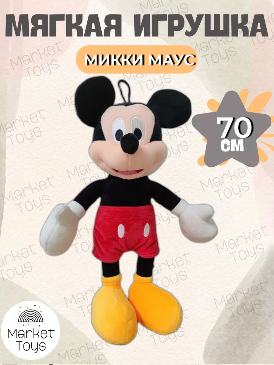 Мягкая плюшевая игрушка Микки Маус 70 см Market Toys 183025649 купить за 1  200 ₽ в интернет-магазине Wildberries