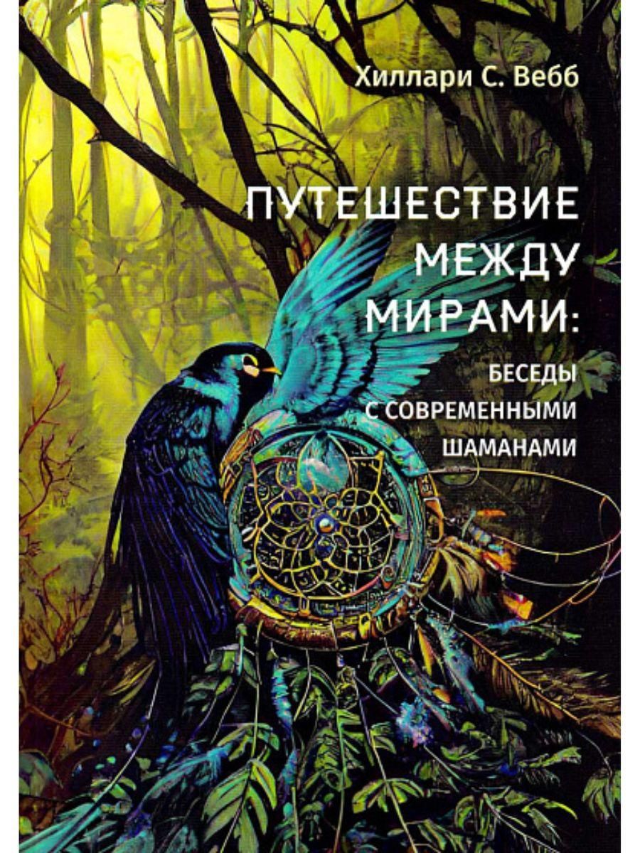 Shaman обложка.