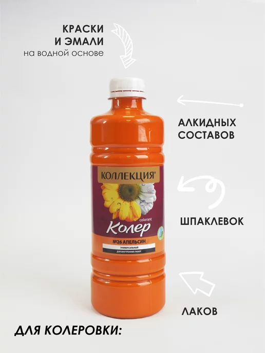 Коллекция Декор Универсальная колеровочная паста Апельсин 100мл, 450 мл, фото 2