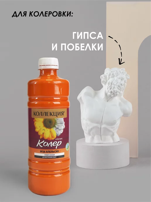 Коллекция Декор Универсальная колеровочная паста Апельсин 100мл, 450 мл, фото 3