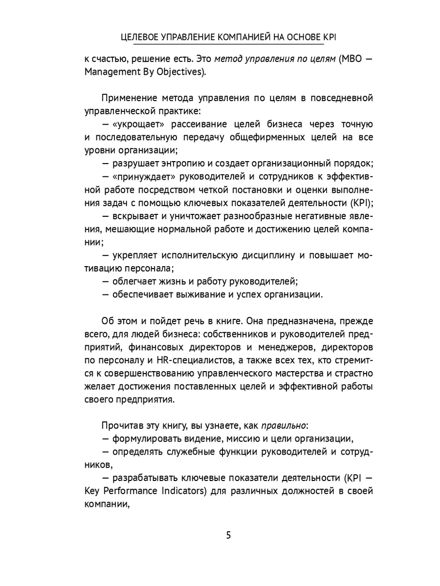 Целевое управление компанией на основе KPI Ridero 183028777 купить за 1 141  ₽ в интернет-магазине Wildberries