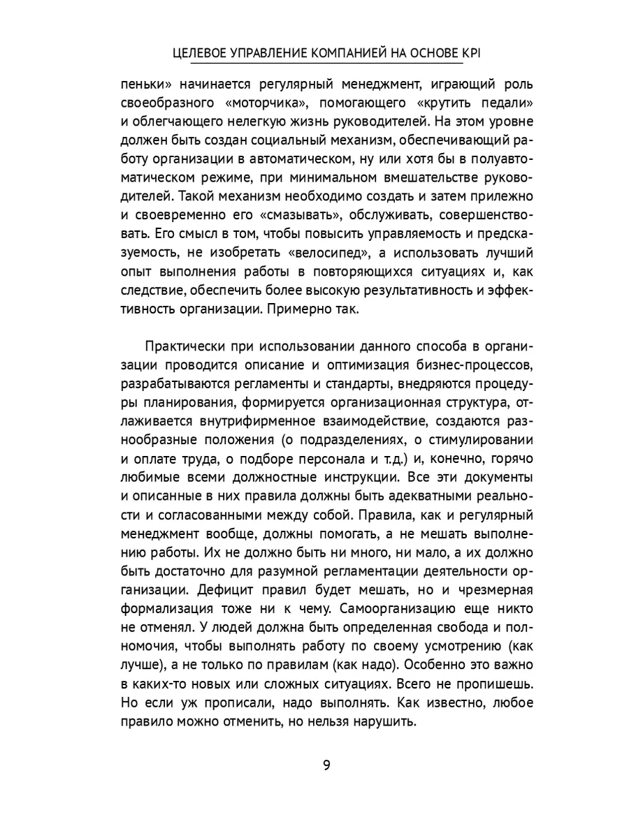 Целевое управление компанией на основе KPI Ridero 183028777 купить за 1 236  ₽ в интернет-магазине Wildberries