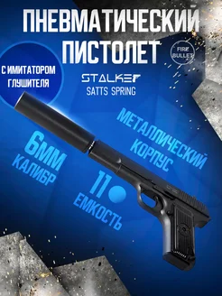 Пистолет пневматический ТТ Сталкер SATTS Spring STALKER 183029958 купить за 1 997 ₽ в интернет-магазине Wildberries