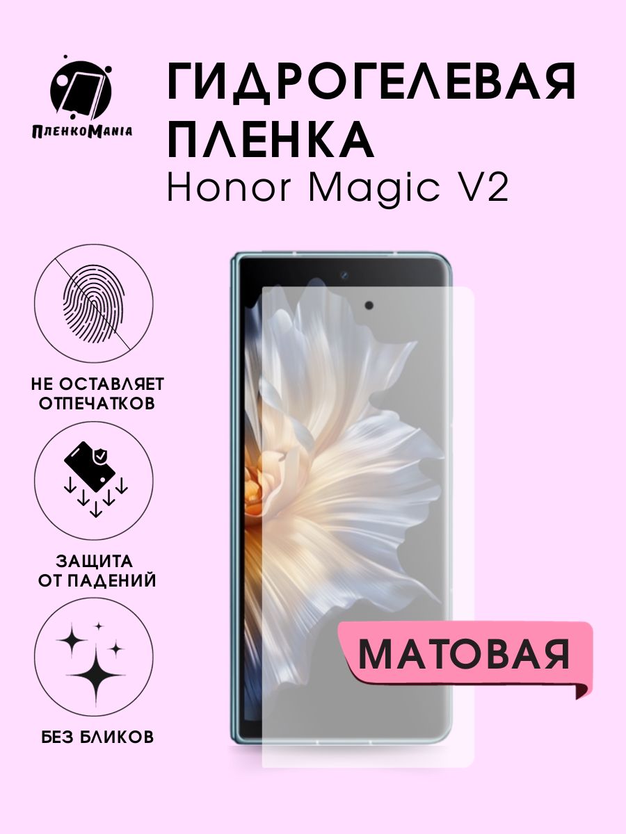 Magic v2 отзывы