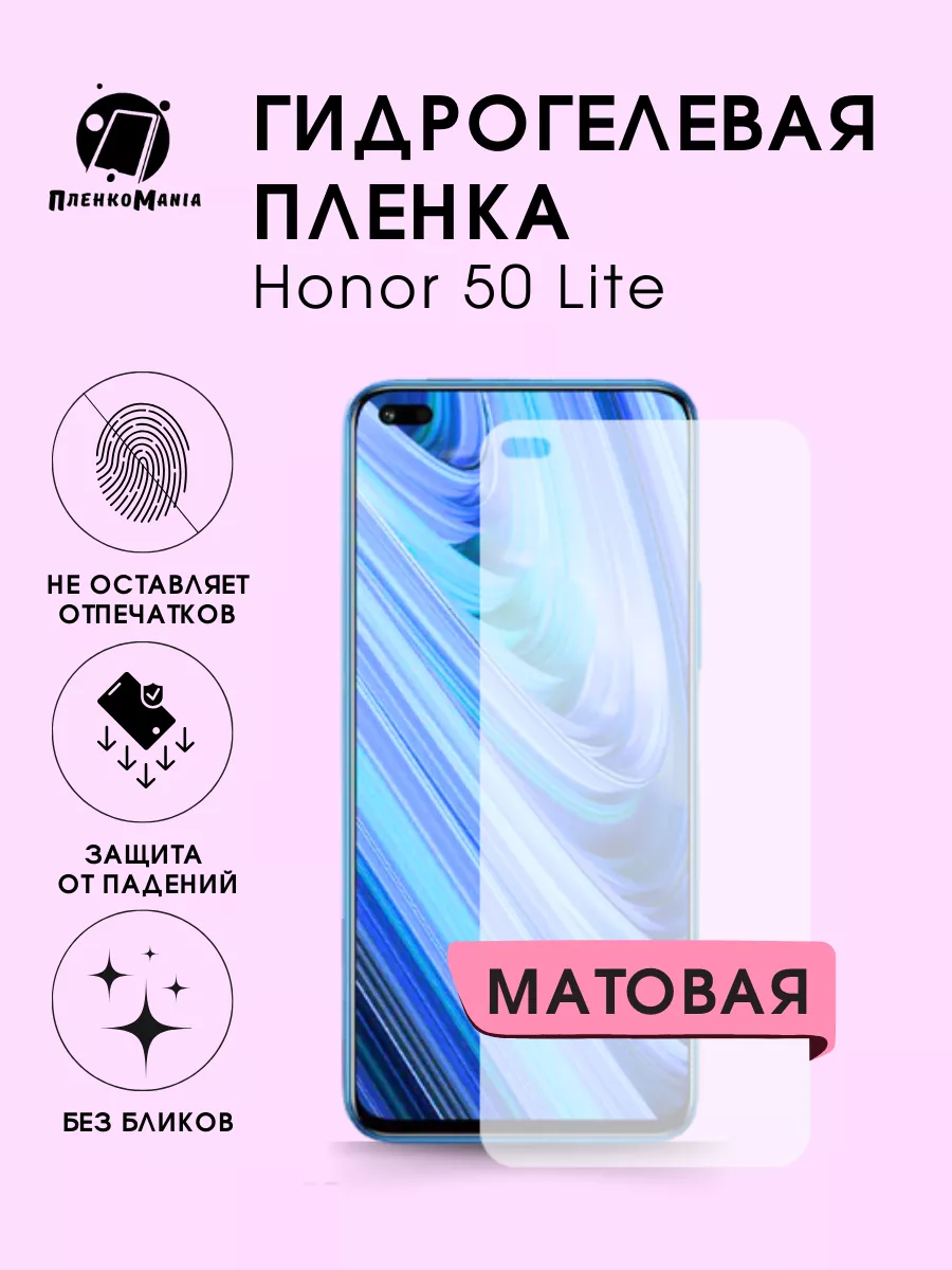 Гидрогелевая пленка Honor 50 Lite