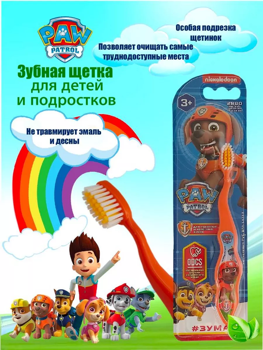 Зубная щетка Щенячий патруль Zuma для детей от 3 до 8 лет PAW Patrol  183031395 купить за 303 ₽ в интернет-магазине Wildberries