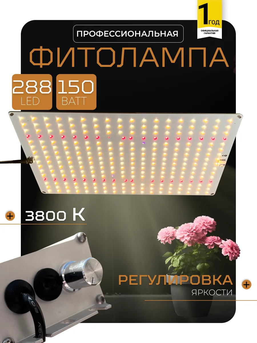 Фитолампа для растений полного спектра Quantum Board 150 W