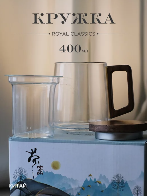 Royal Classics Заварочная кружка с крышкой 400 мл белое стекло