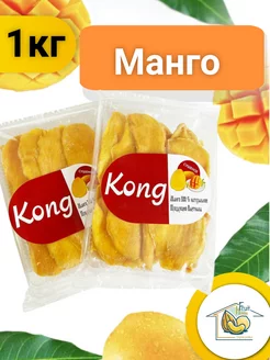 Манго сушеное Конг 1000г Kong 183036380 купить за 661 ₽ в интернет-магазине Wildberries