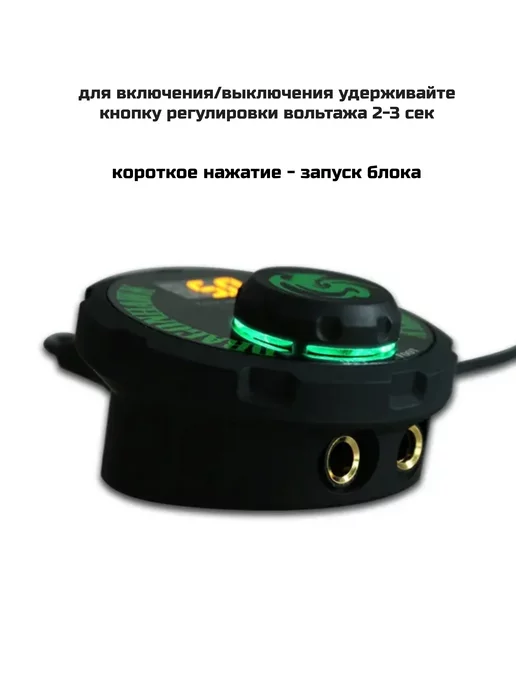 DragonHawk AirFoil Р-087, блок питания для тату-машинок, вариант, фото 4