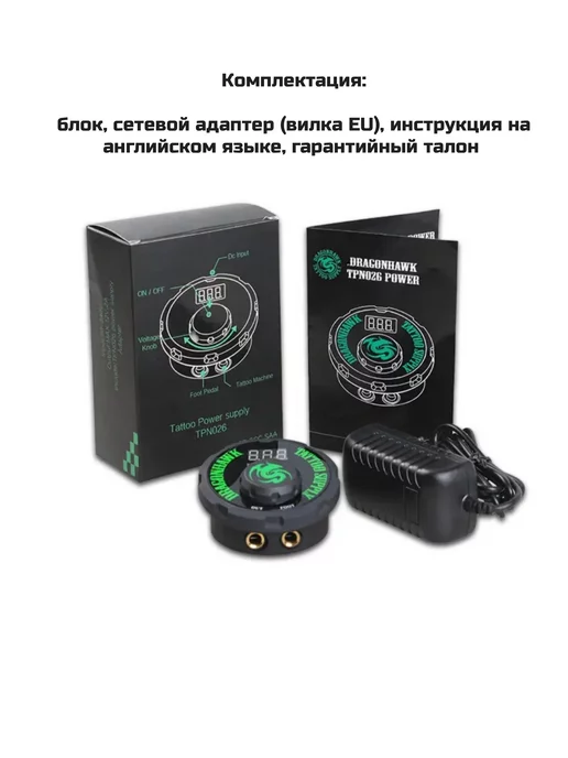 DragonHawk AirFoil Р-087, блок питания для тату-машинок, вариант, фото 5