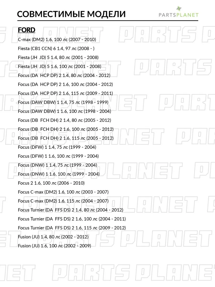 Клапан двигателя, для Форд Фокус 1 1998-1999, 2 2004-2012