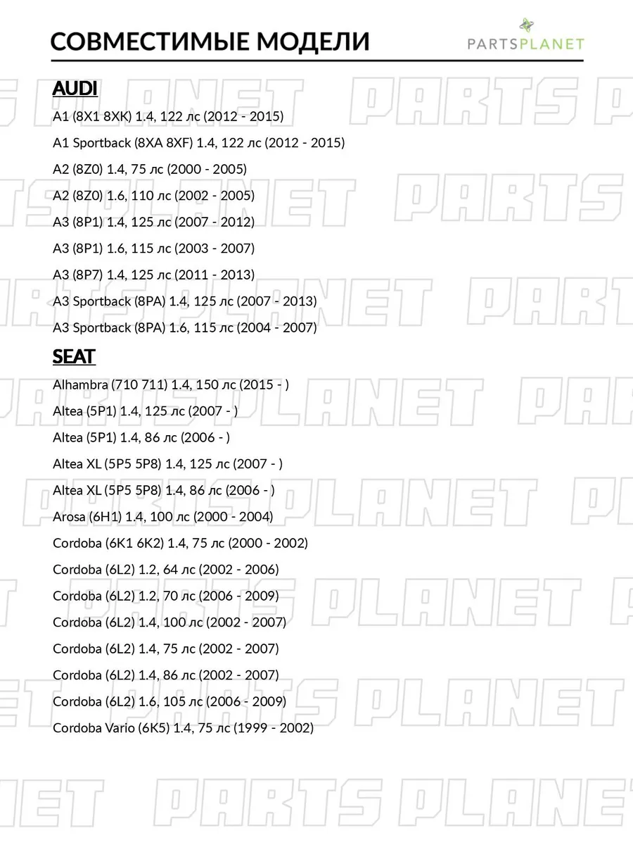Клапан двигателя, для Фольксваген Поло 1999-2001, 3