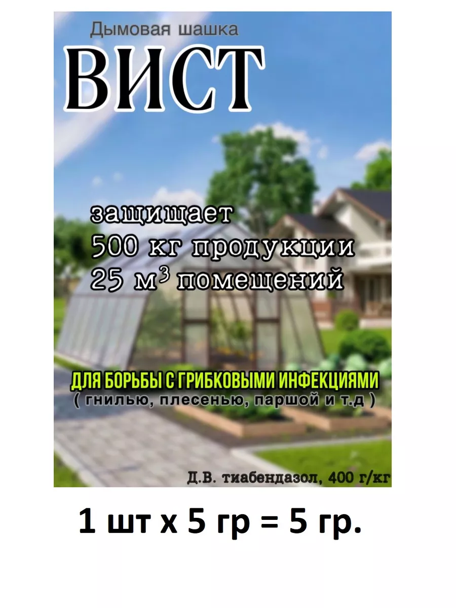 Дымовая шашка для борьбы с...