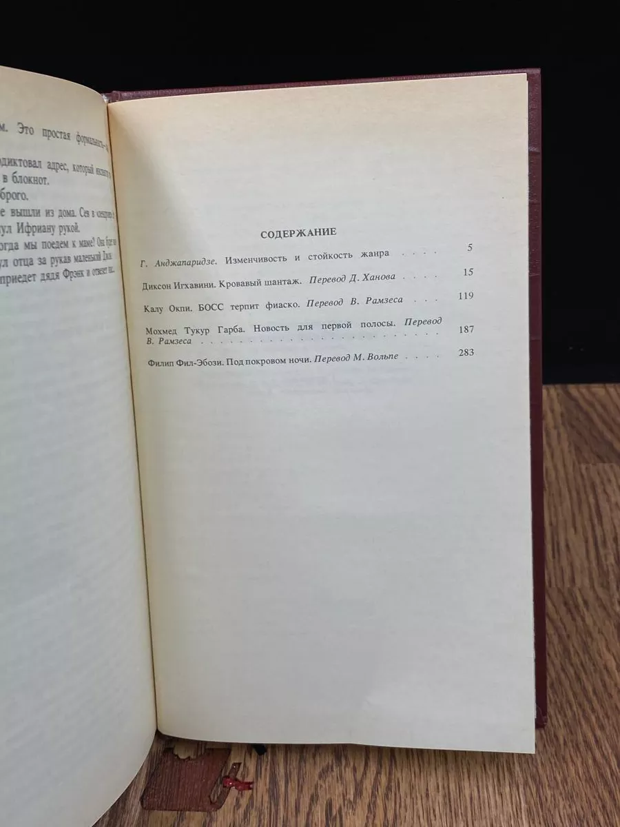 Современный нигерийский детектив Радуга 183041011 купить за 293 ₽ в  интернет-магазине Wildberries