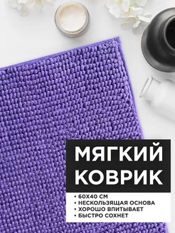 Коврик в ванную комнату мягкий впитывающий Velton 183041236 купить за 299 ₽ в интернет-магазине Wildberries