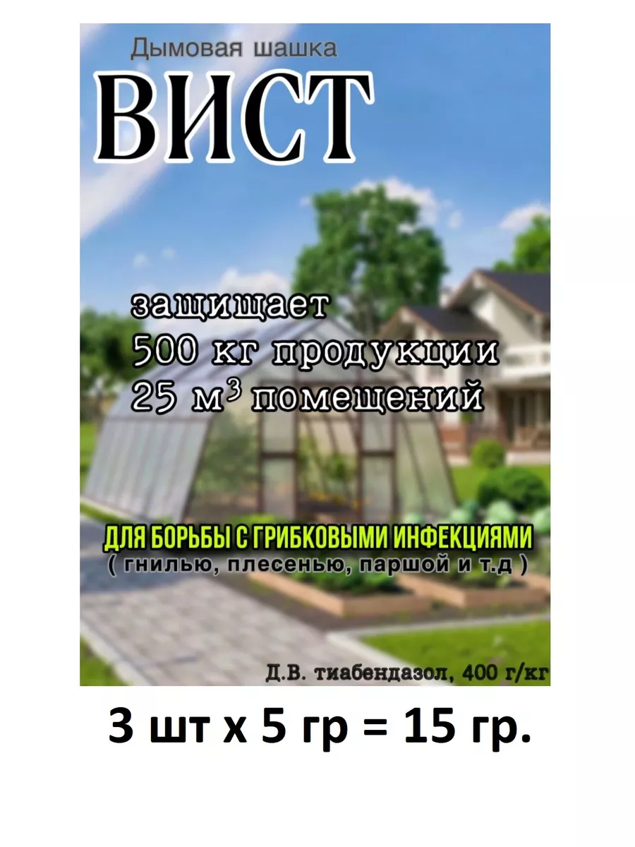 Дымовая шашка для борьбы с...