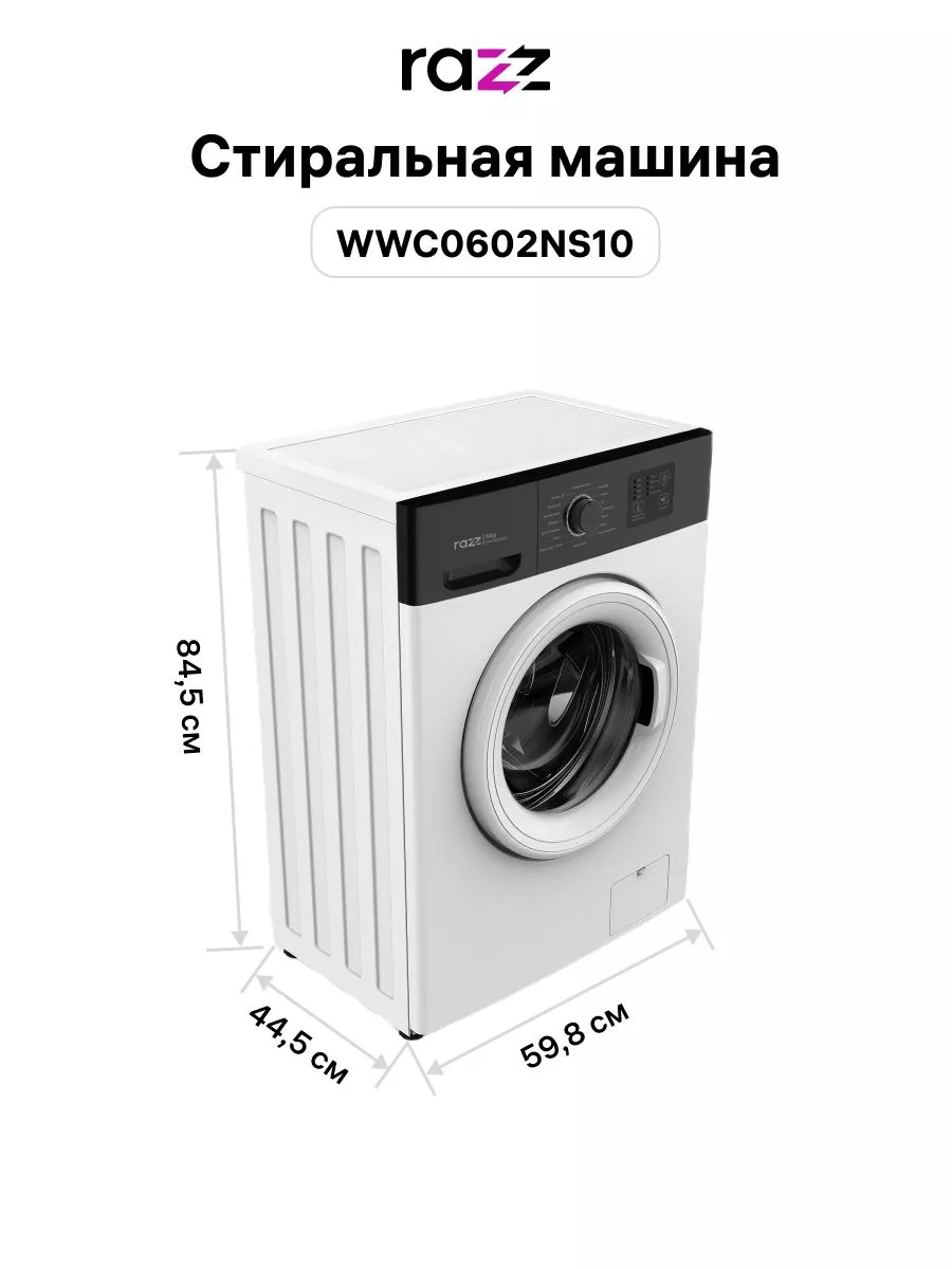 Стиральная машина WWC0602NS10 RAZZ 183042711 купить в интернет-магазине  Wildberries