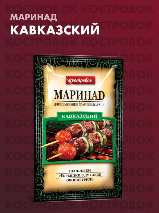 Костровок Маринад с белым вином, 80 г, 80 г