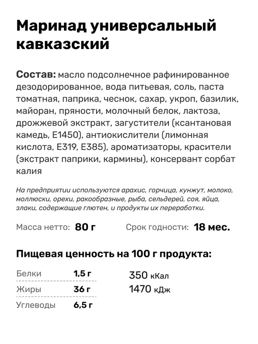 Костровок Маринад с белым вином, 80 г, 80 г, фото 6