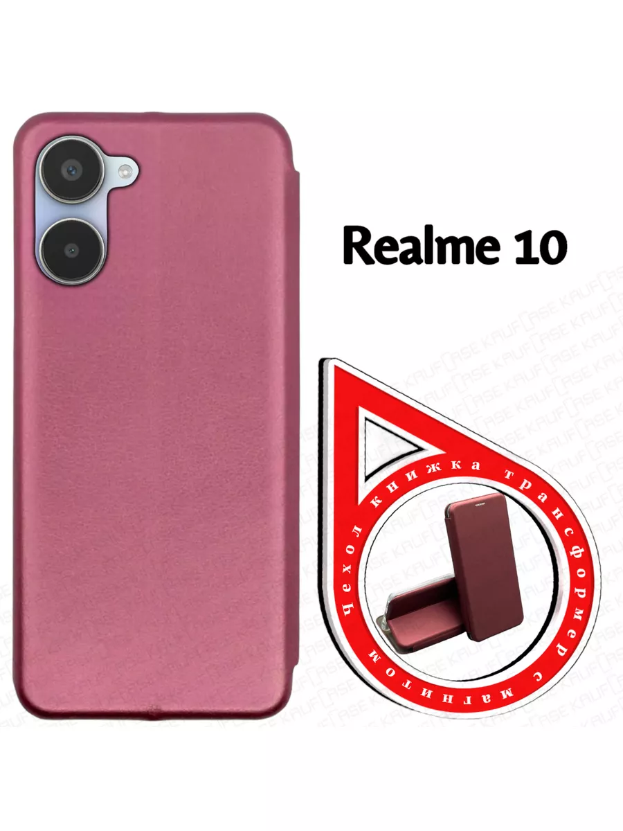Чехол книжка на Realme 10 4G (RMX3630) (6.4")