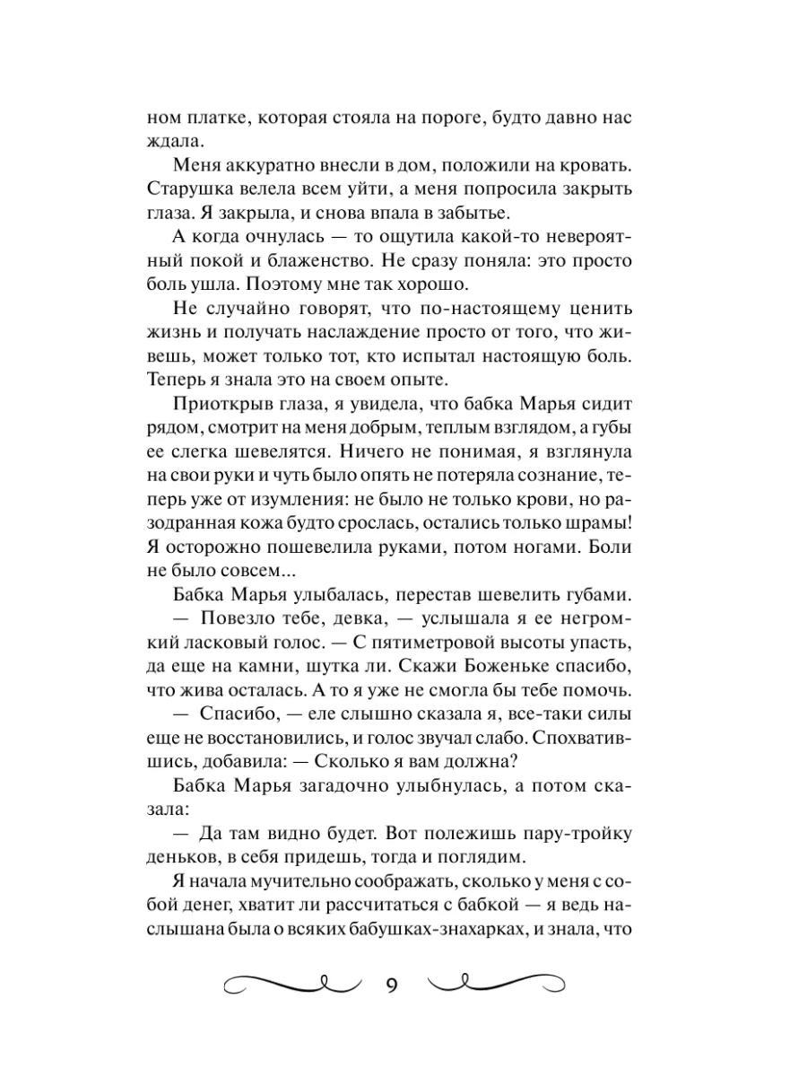 Книга старинных нашептываний. Как просить, чтобы дано было. Издательство  АСТ 183043648 купить за 334 ₽ в интернет-магазине Wildberries