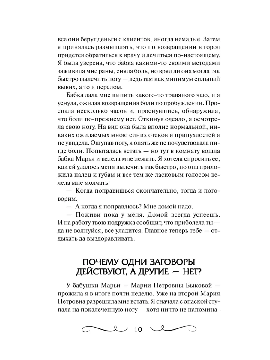 Книга старинных нашептываний. Как просить, чтобы дано было. Издательство  АСТ 183043648 купить за 334 ₽ в интернет-магазине Wildberries