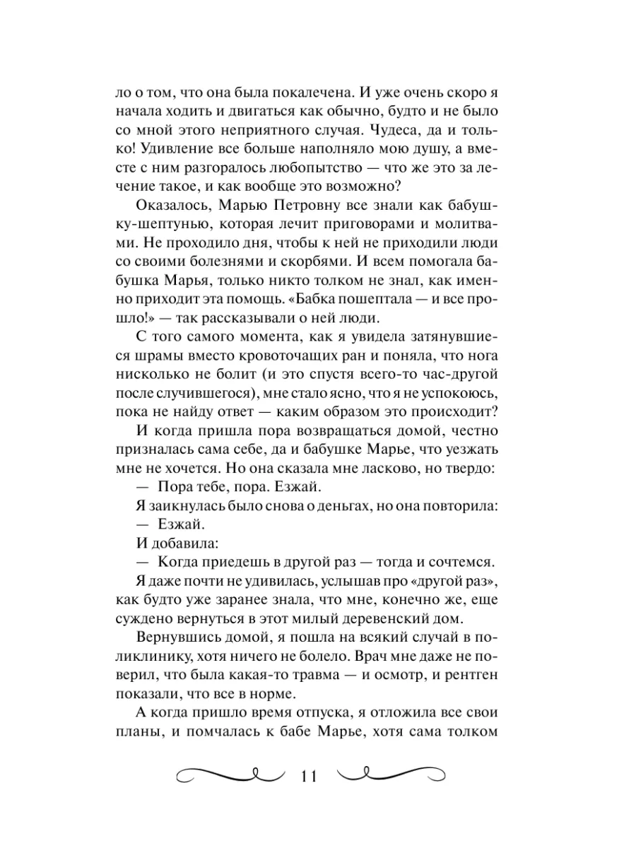 Книга старинных нашептываний. Как просить, чтобы дано было. Издательство  АСТ 183043648 купить за 334 ₽ в интернет-магазине Wildberries