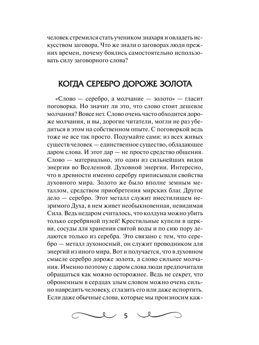 Книга старинных нашептываний. Как просить, чтобы дано было. Издательство  АСТ 183043648 купить за 334 ₽ в интернет-магазине Wildberries