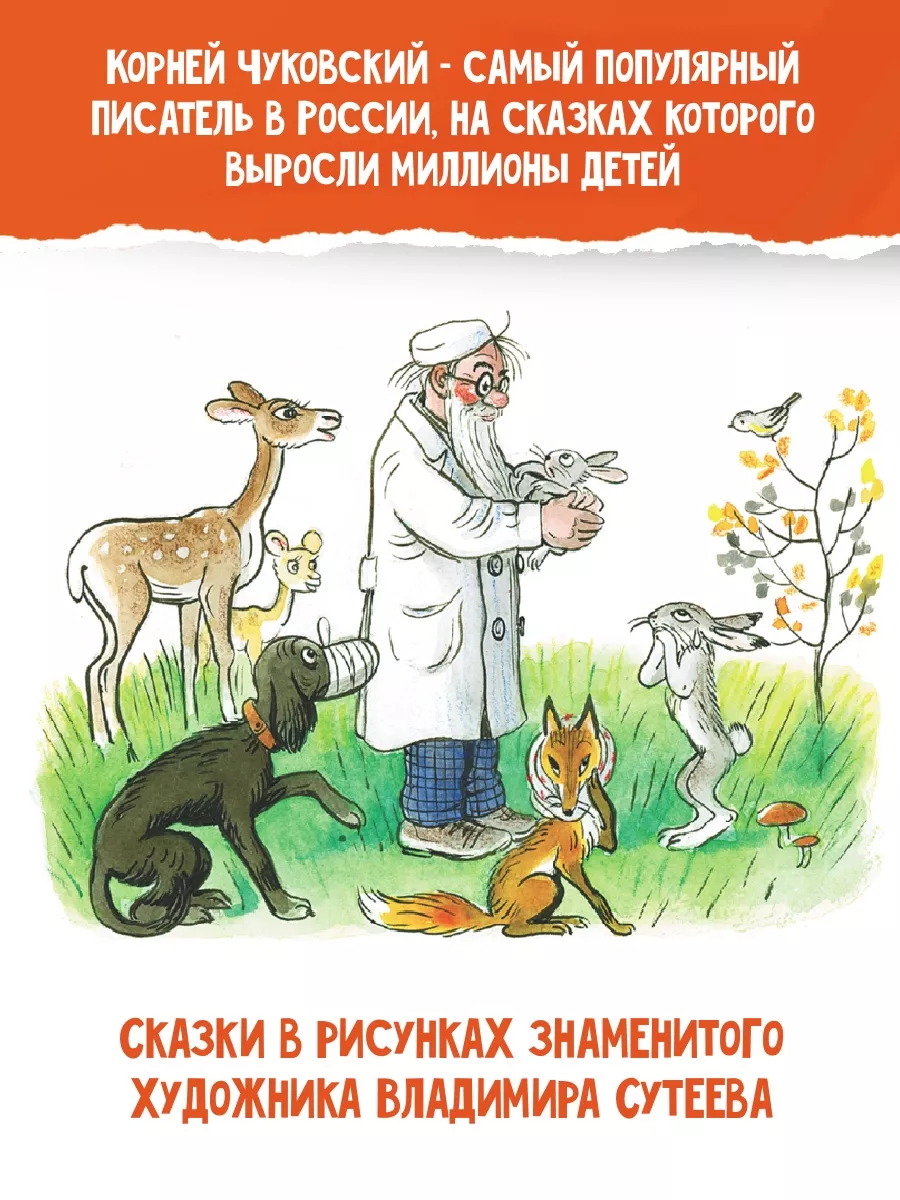 Сказки в картинках В. Сутеева Издательство АСТ 183043653 купить за 565 ₽ в  интернет-магазине Wildberries